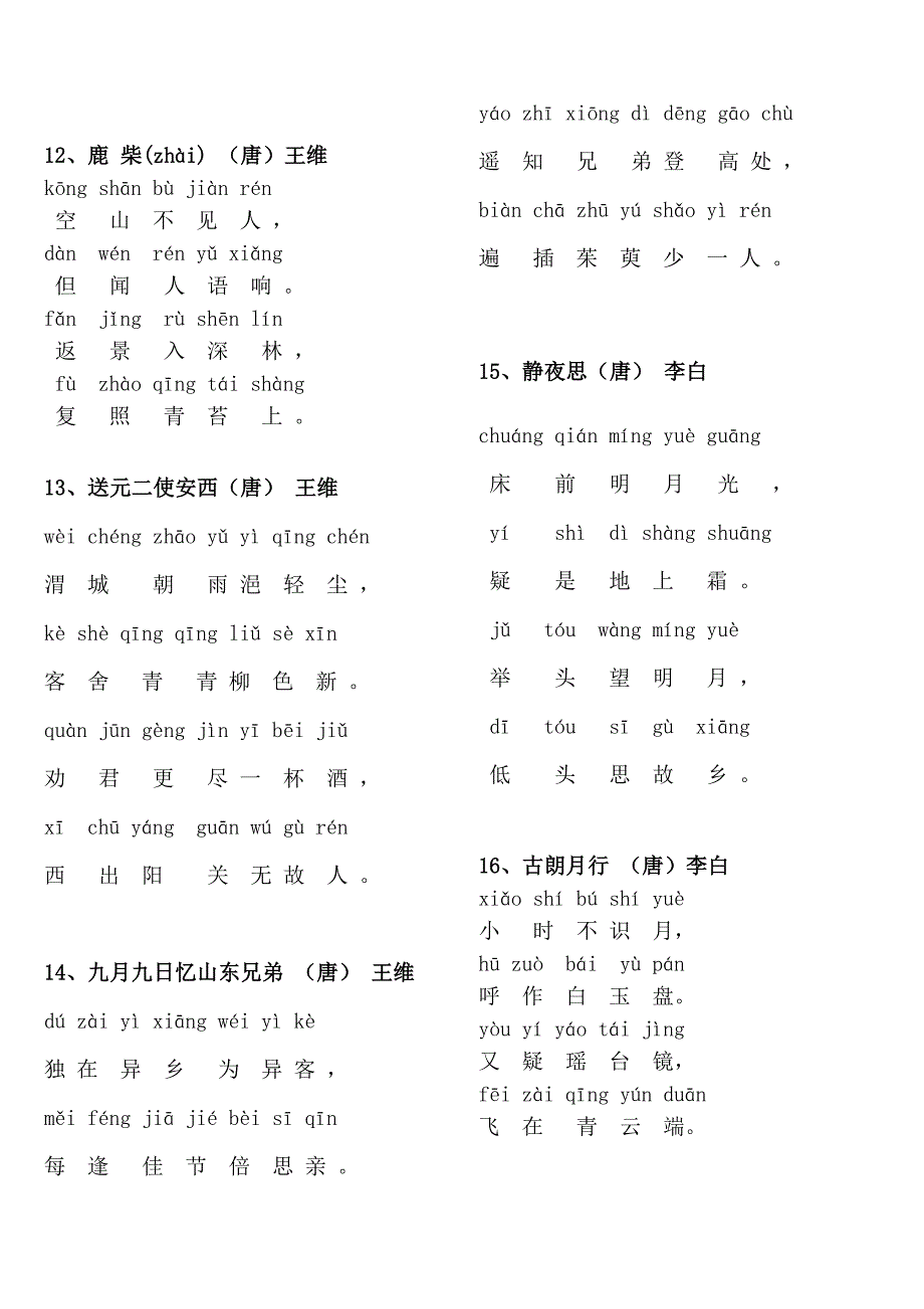 一年级必背古诗20首拼音版.doc_第3页