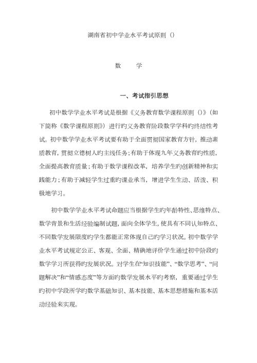 2023年湖南省初中学业水平考试标准数学.docx