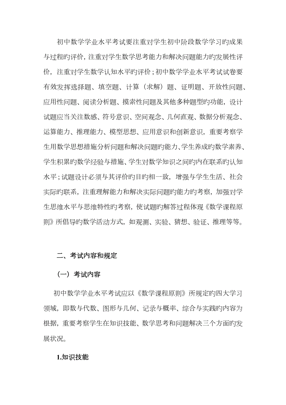 2023年湖南省初中学业水平考试标准数学.docx_第2页
