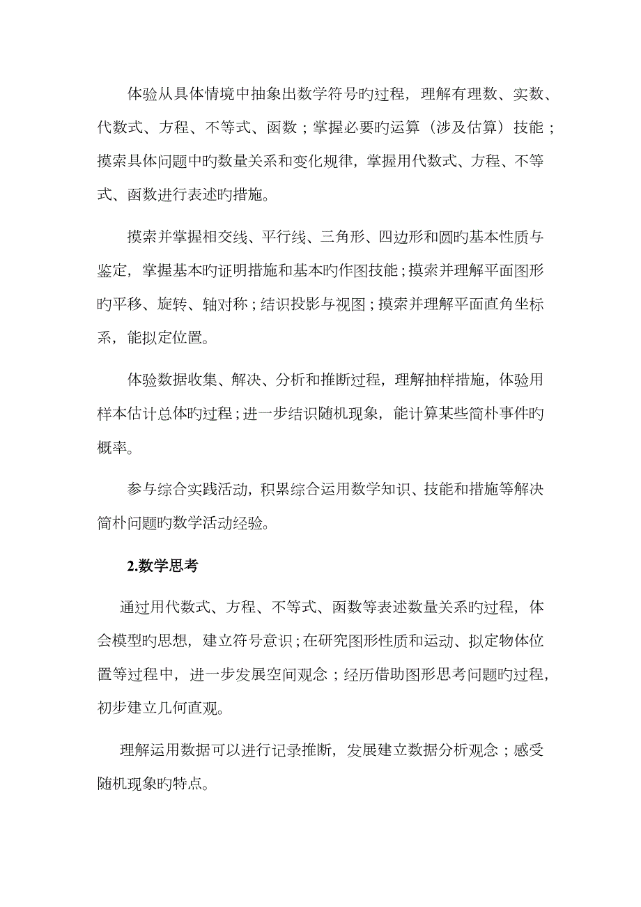 2023年湖南省初中学业水平考试标准数学.docx_第3页