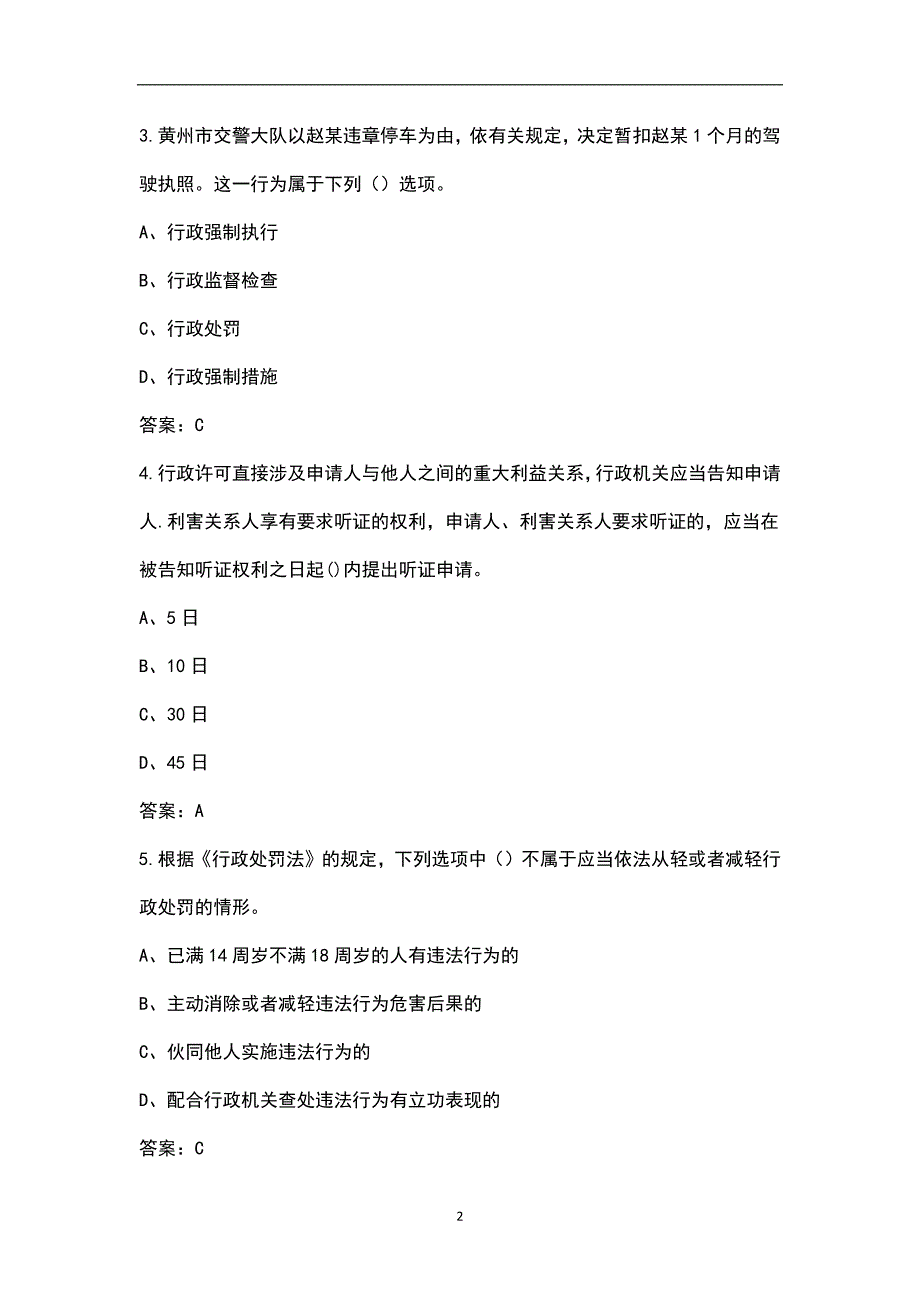 2022年云南省行政执法人员资格认证考试题库典型题真题库.docx_第2页