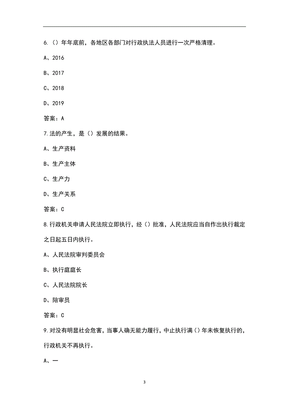 2022年云南省行政执法人员资格认证考试题库典型题真题库.docx_第3页