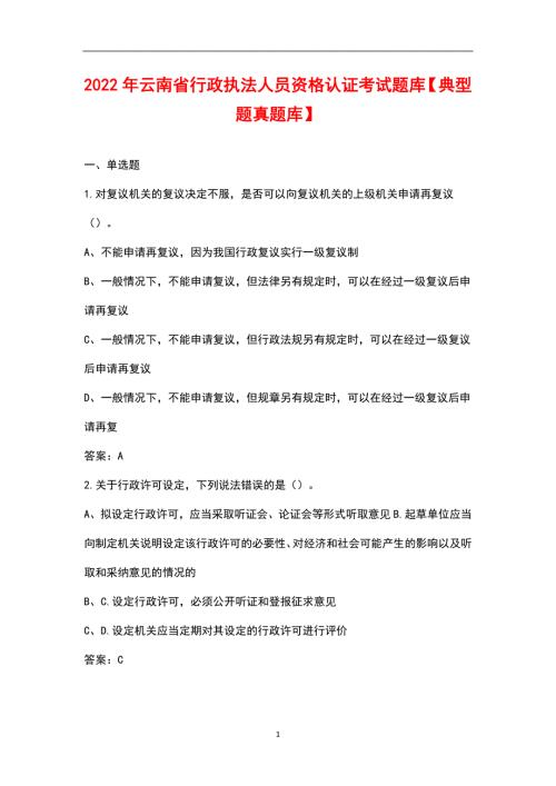 2022年云南省行政执法人员资格认证考试题库典型题真题库.docx