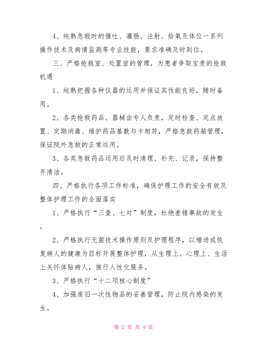 2022年急诊科工作计划3篇.doc_第2页