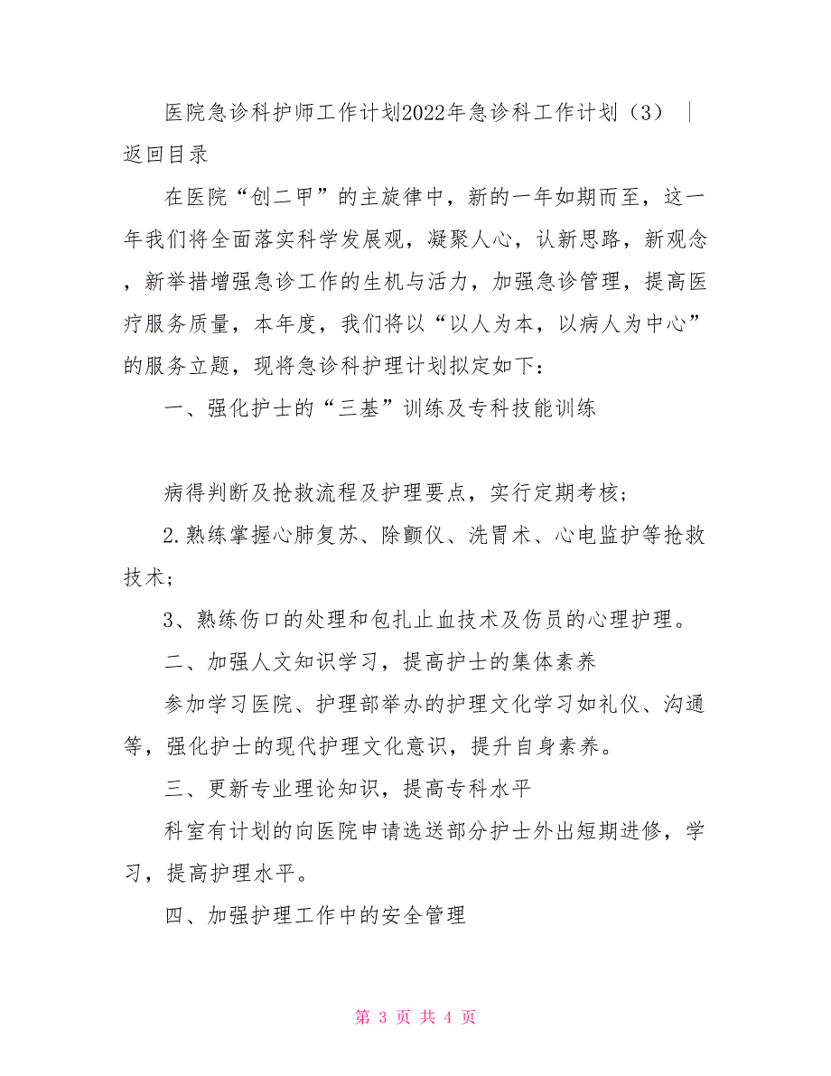2022年急诊科工作计划3篇.doc_第3页