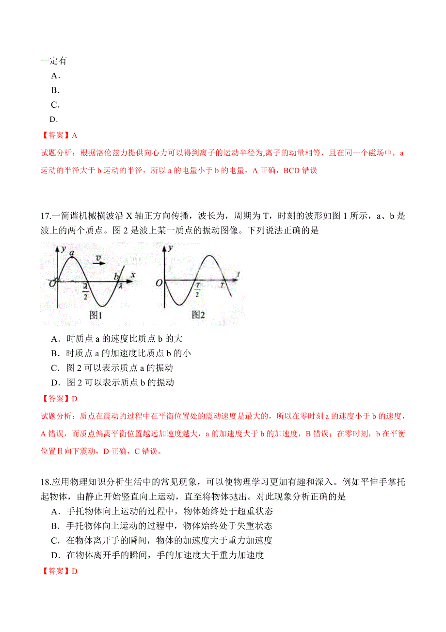 2022年高考真题理综物理北京卷解析版.doc_第2页