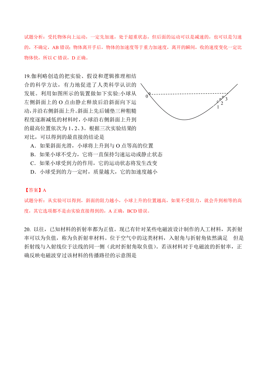 2022年高考真题理综物理北京卷解析版.doc_第3页