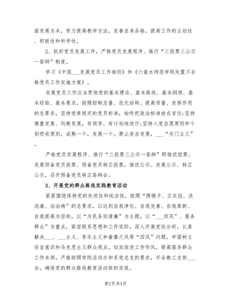 2022教工党支部工作计划.doc_第2页