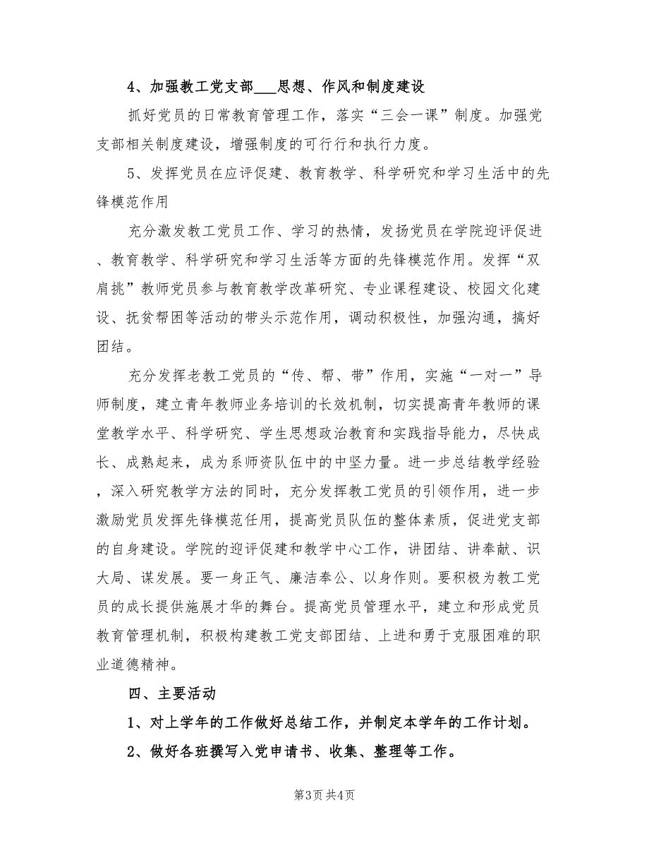 2022教工党支部工作计划.doc_第3页