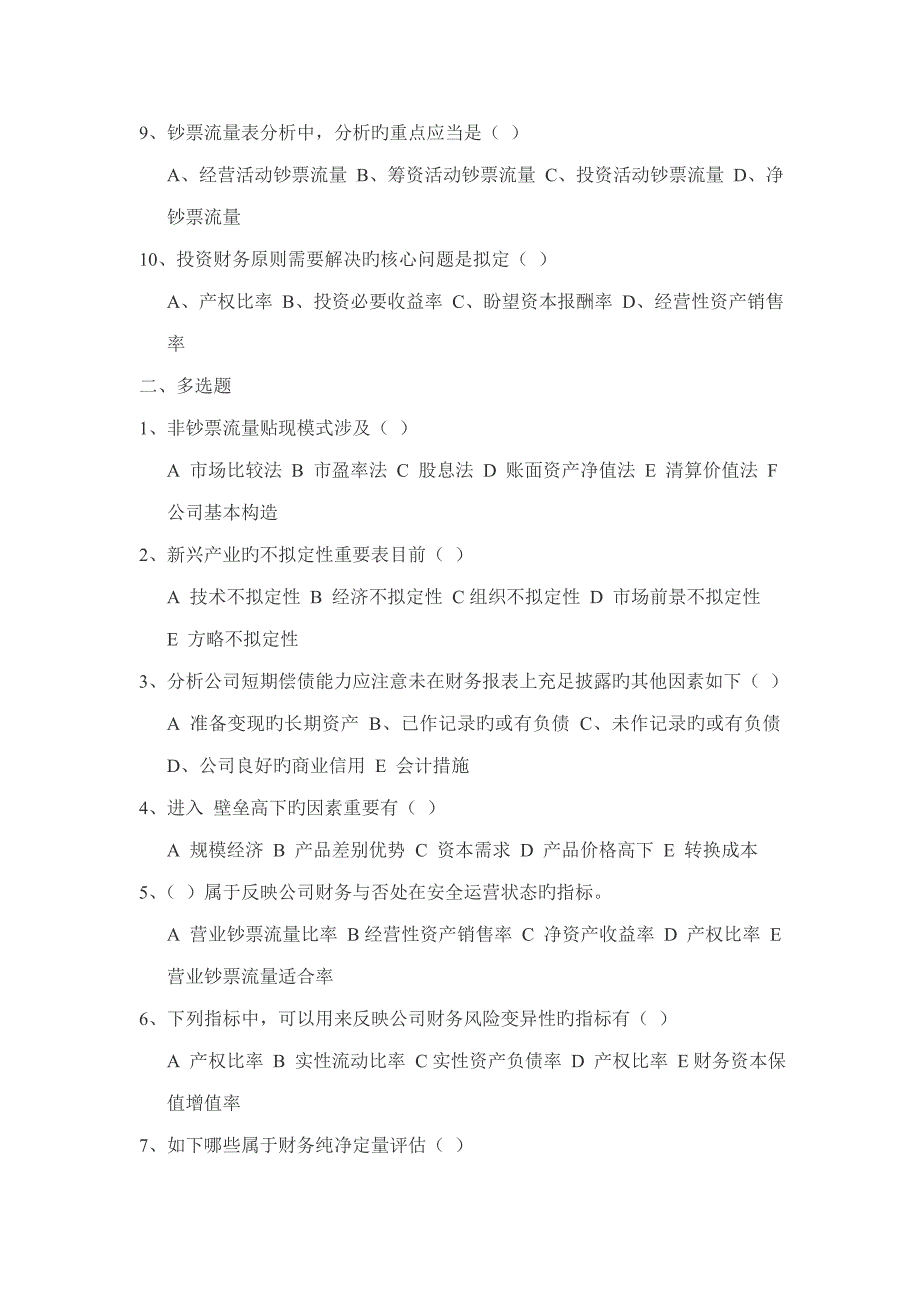 2022财务总监笔试题.doc_第2页
