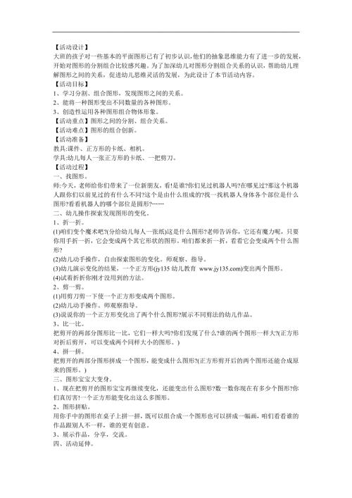 幼儿园科学《图形之间的关系》PPT课件教案参考教案.docx