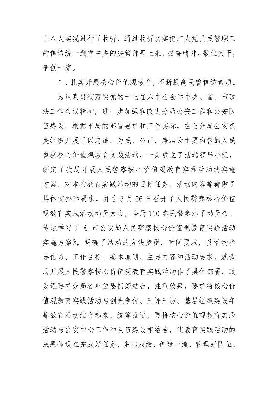 2021年机关信访工作开展情况总结.doc_第2页