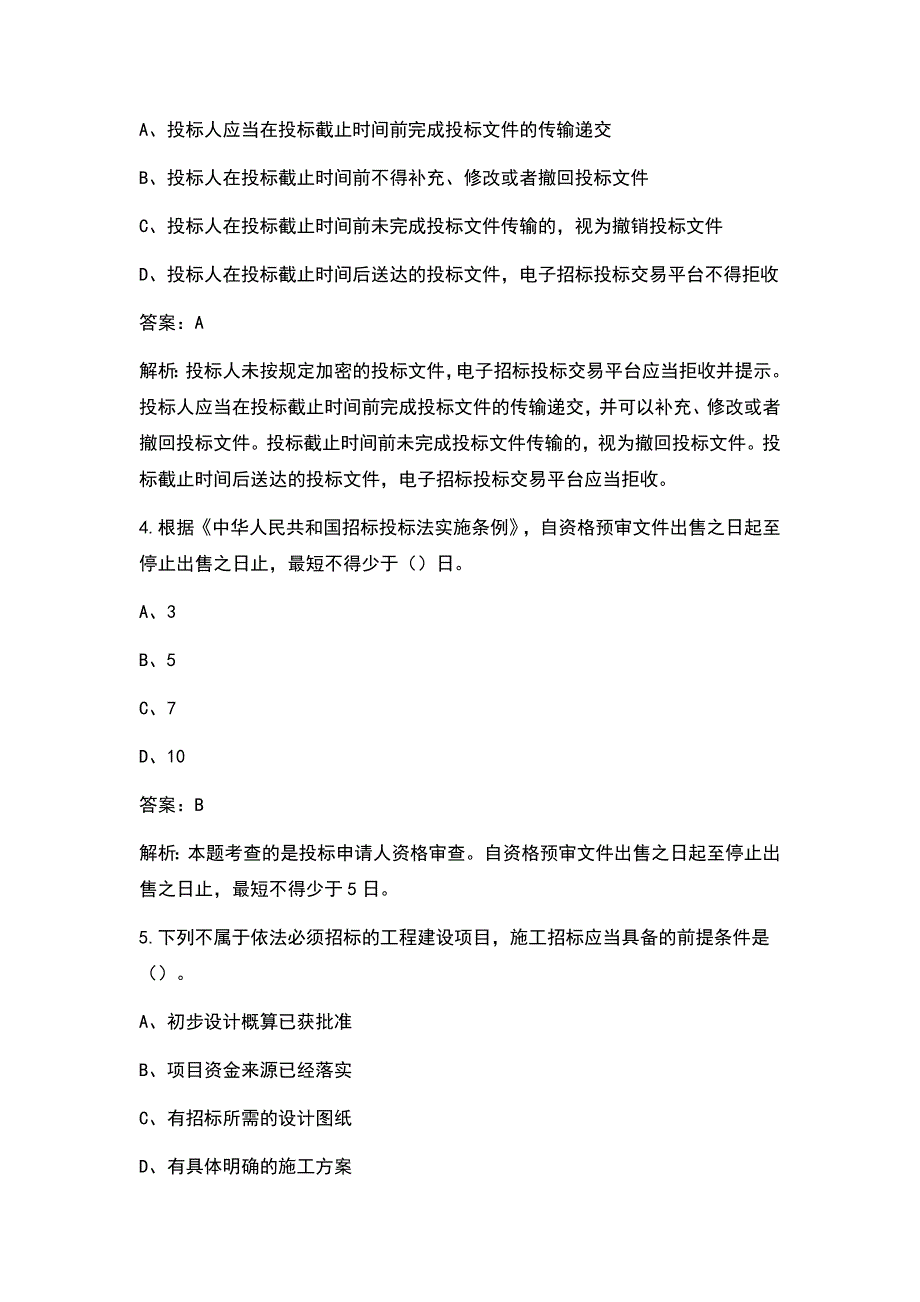 2022年咨询工程师工程项目组织与管理考试真题试卷含答案.docx_第2页