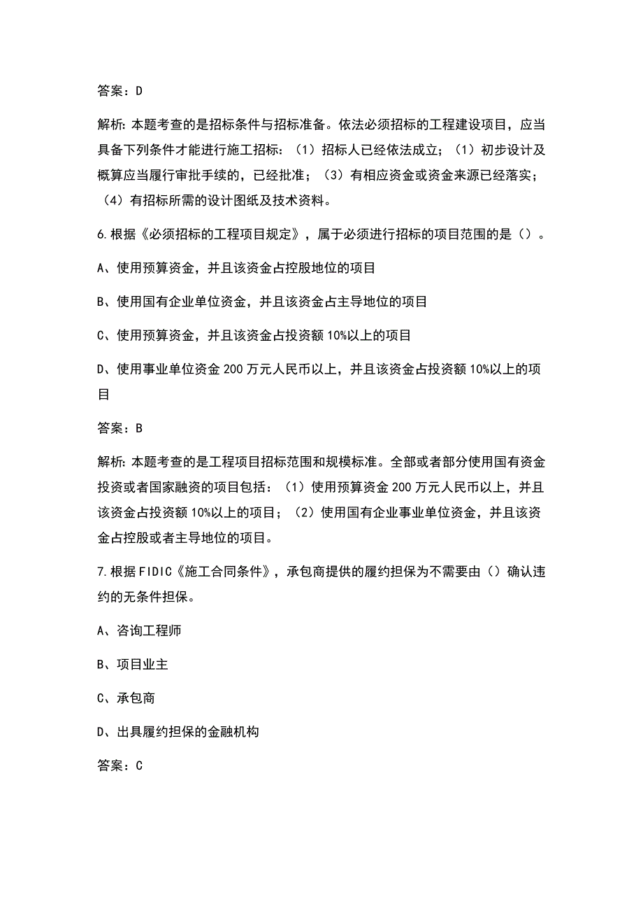 2022年咨询工程师工程项目组织与管理考试真题试卷含答案.docx_第3页