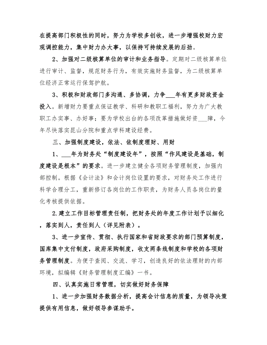 2022财务处作风建设实施方案.doc_第2页