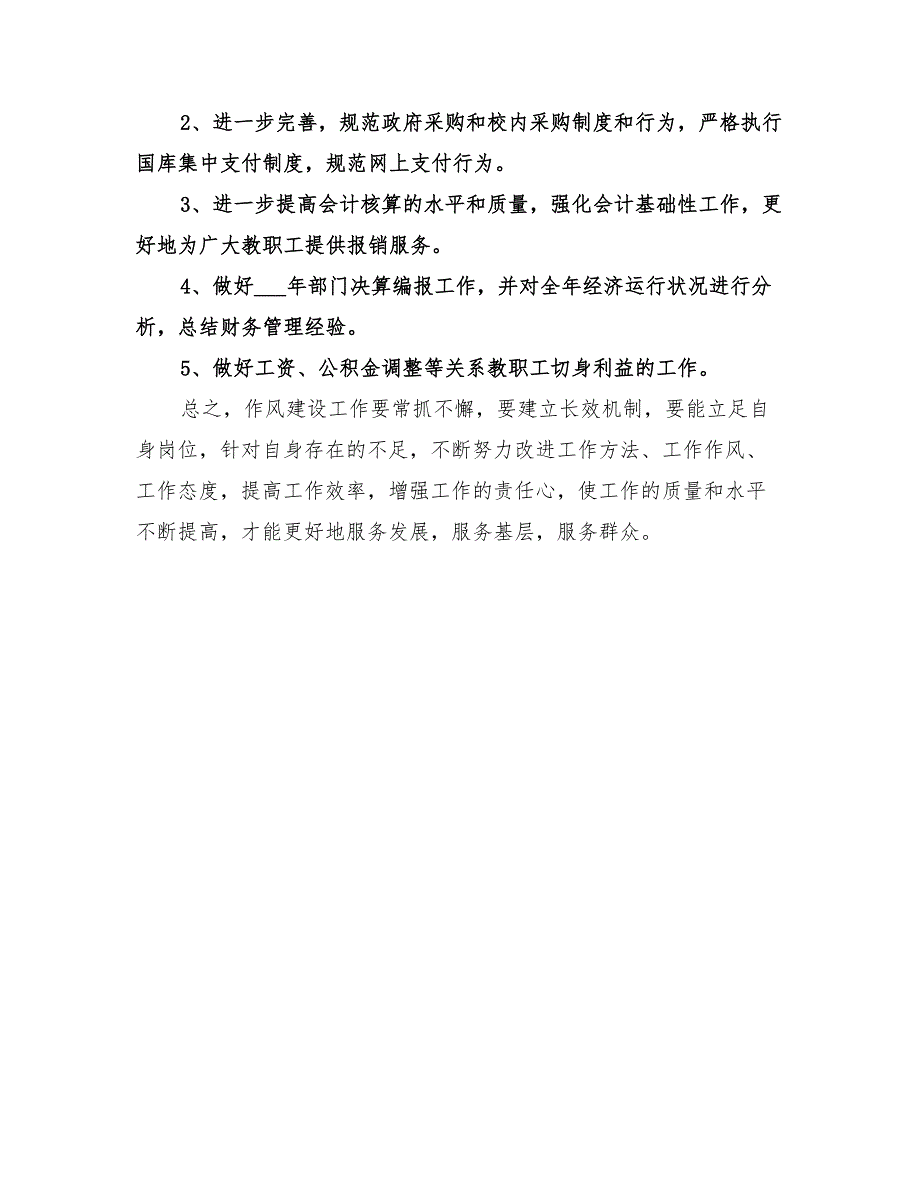 2022财务处作风建设实施方案.doc_第3页
