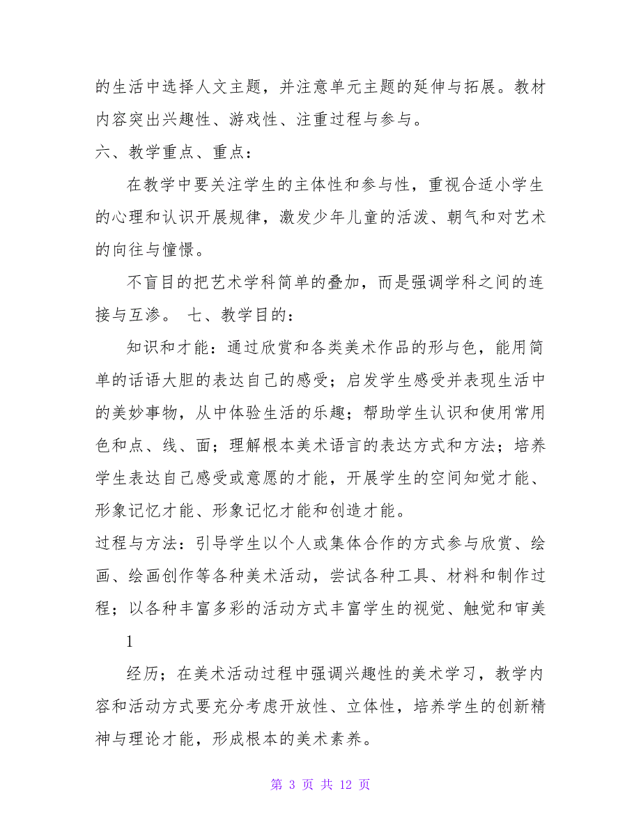 2023新版人美版小学一年级下册美术教案含教学计划.doc_第3页