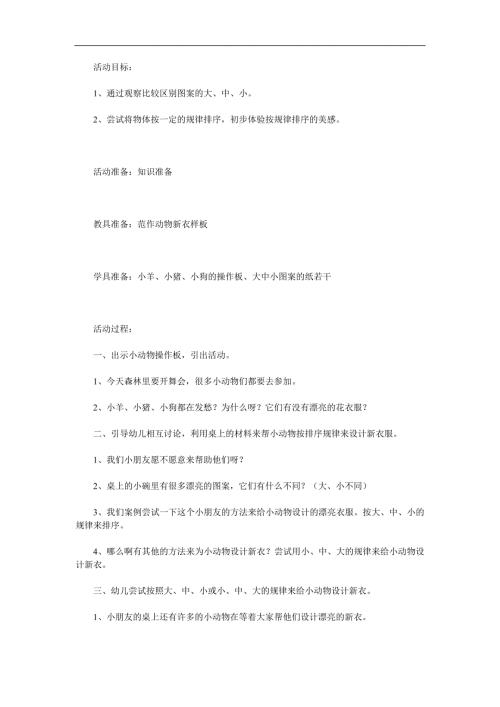 小班数学《按规律排序》PPT课件教案参考教案.docx