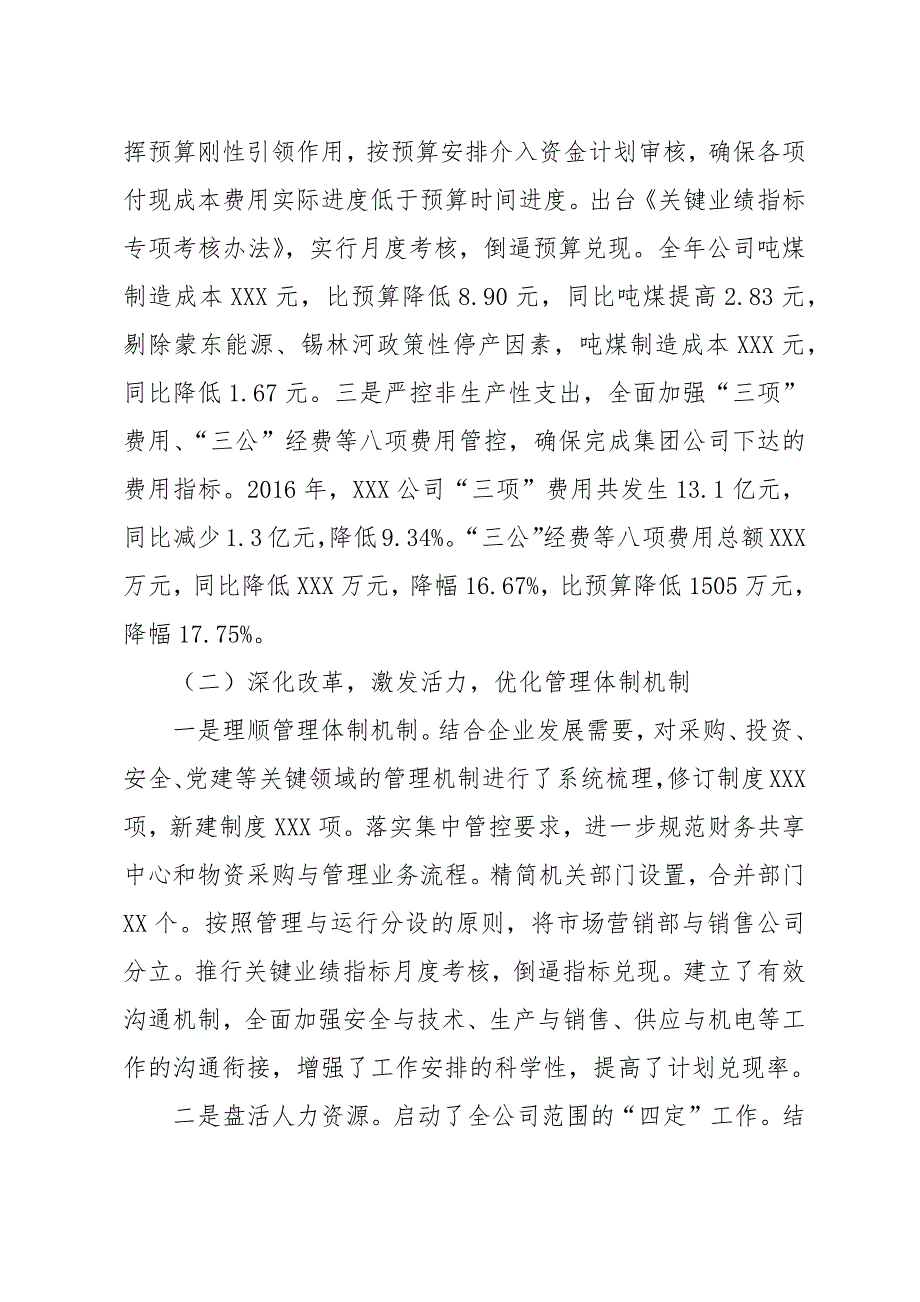 XXX公司提质增效工作总结及工作计划.doc_第2页
