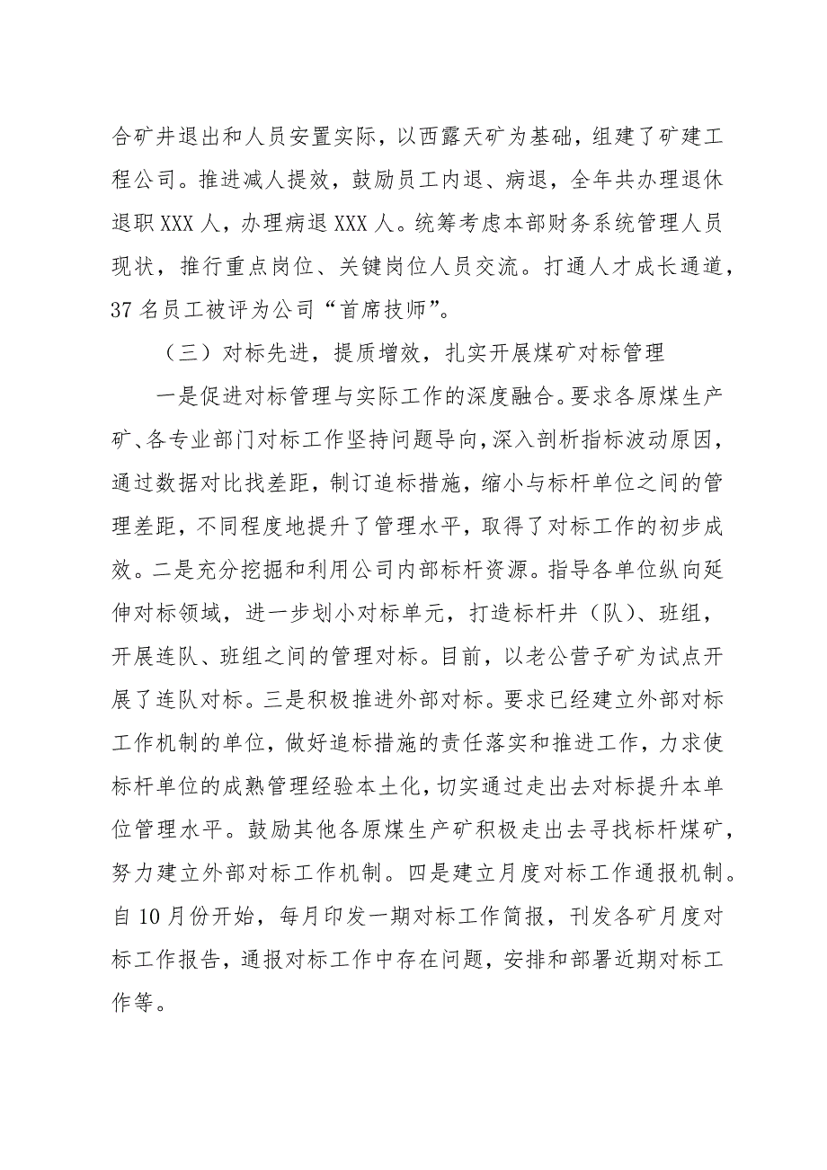 XXX公司提质增效工作总结及工作计划.doc_第3页