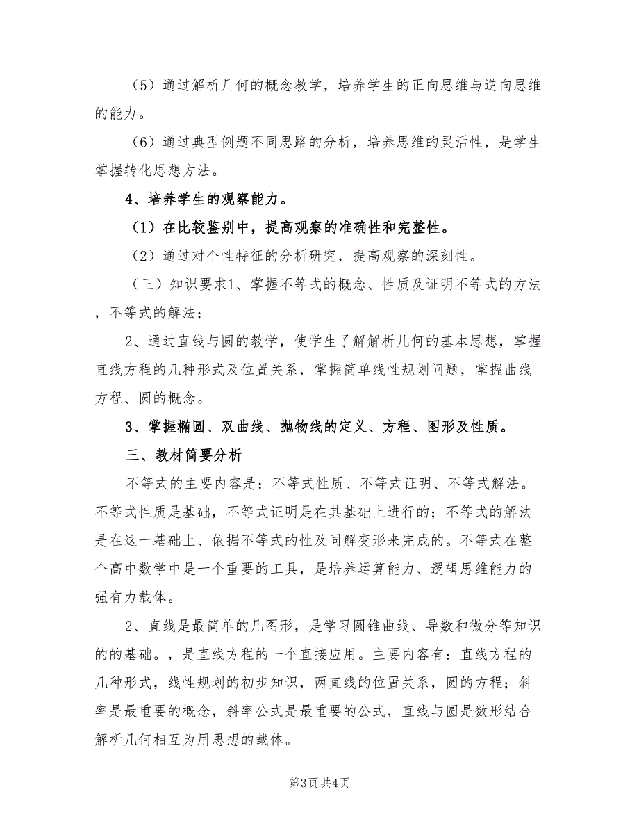 2022年下学期高二数学教学计划.doc_第3页