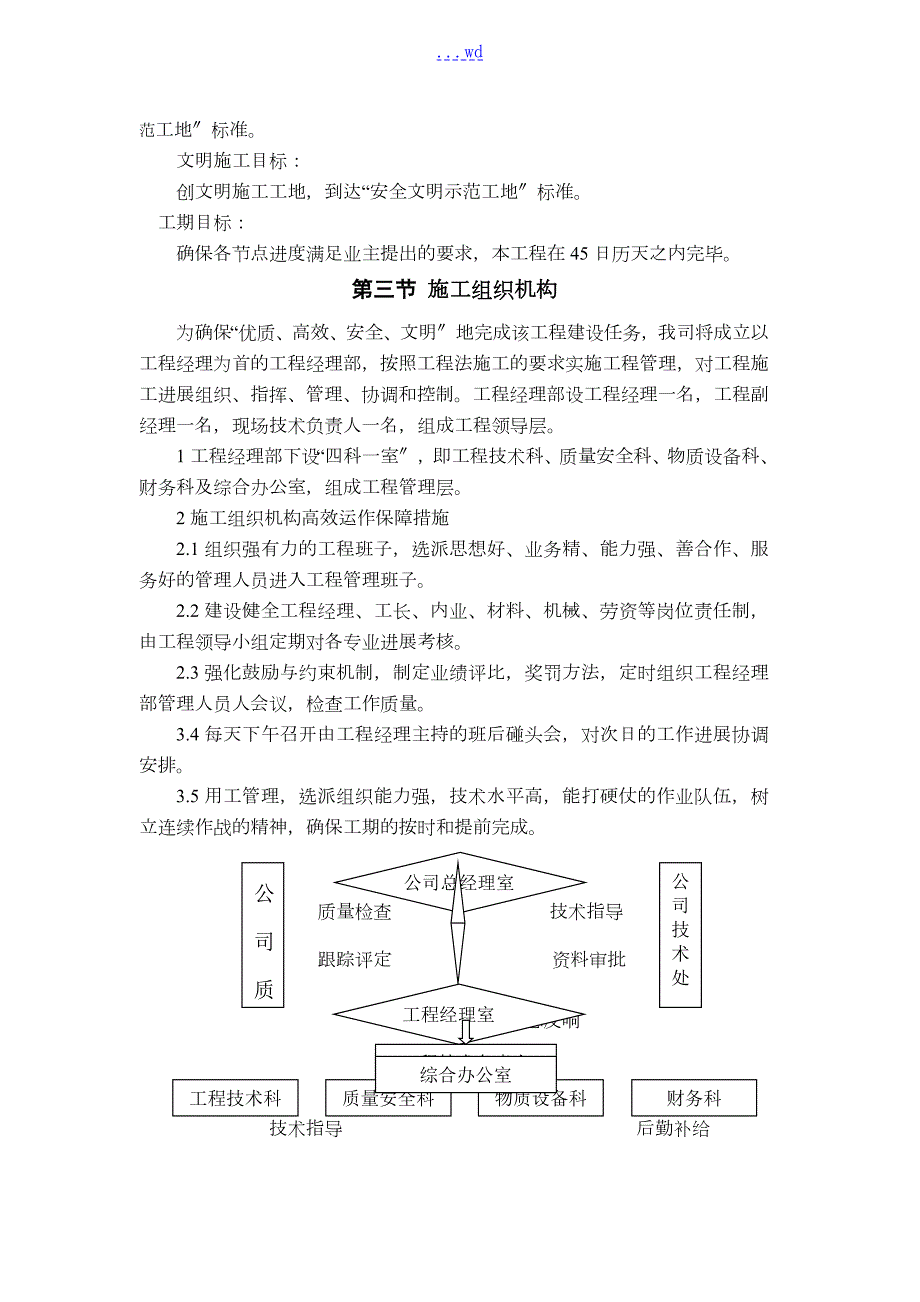 一体化泵站施工组织方案设计.doc_第2页