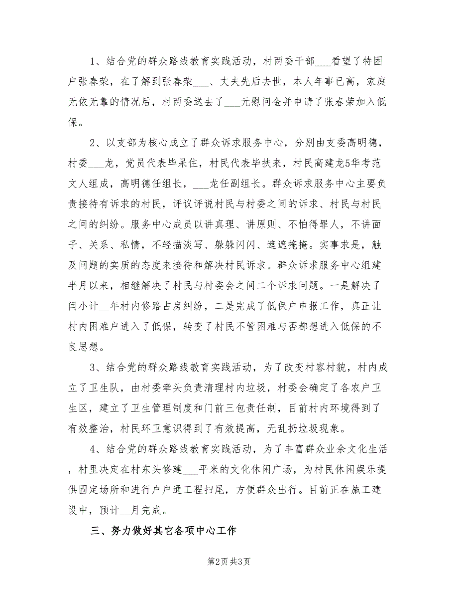 2022年村党支部上半年工作总结.doc_第2页
