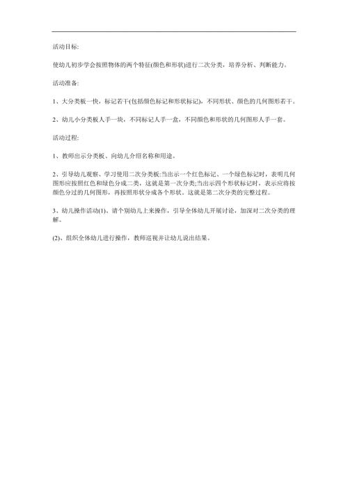 幼儿园《二次分类》PPT课件教案参考教案.docx