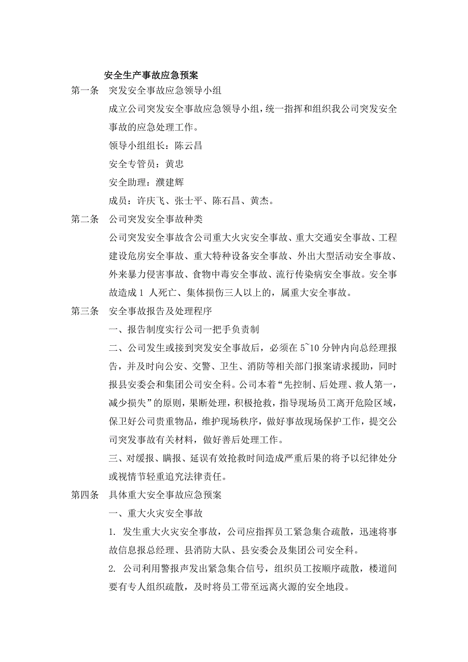 2023年安全生产事故应急预案范文.doc_第2页