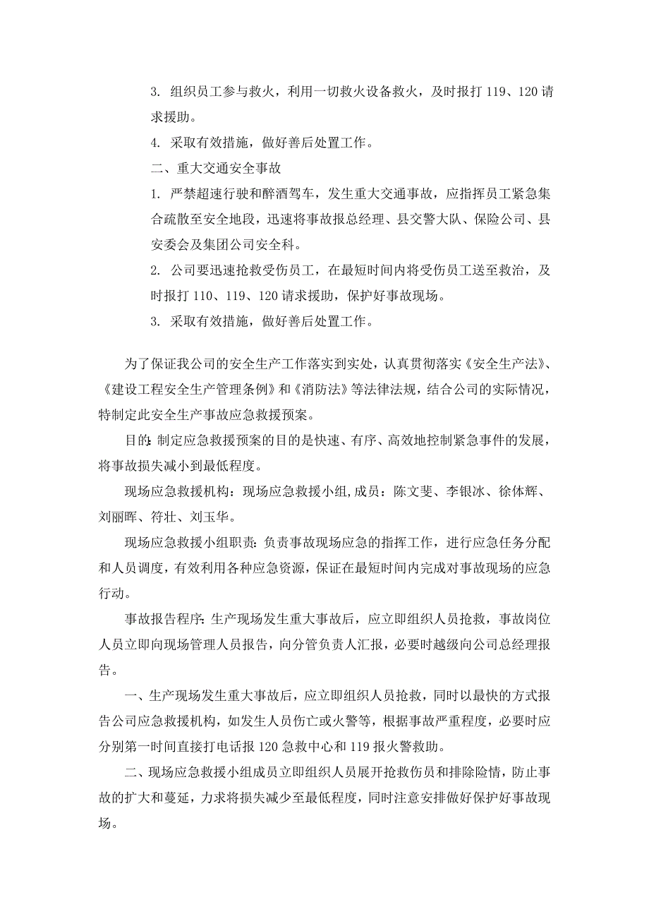 2023年安全生产事故应急预案范文.doc_第3页