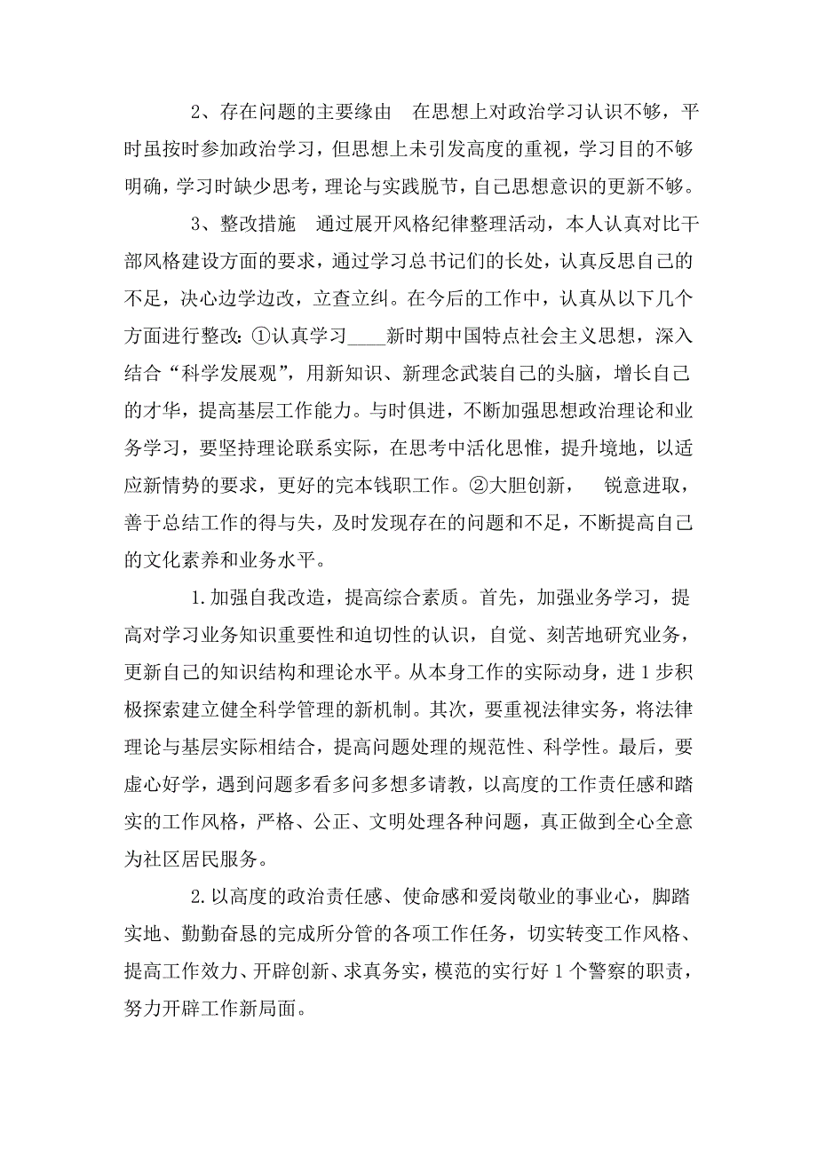 2篇坚持政治建警全面从严治警自查报告.doc_第2页
