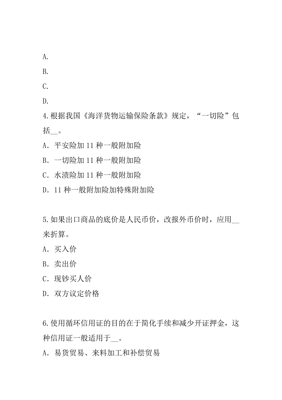 2023年江苏国际商务单证员考试真题卷4.docx_第2页