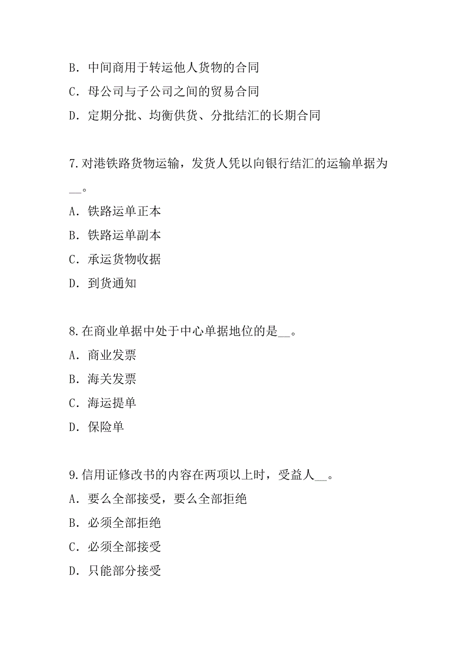 2023年江苏国际商务单证员考试真题卷4.docx_第3页
