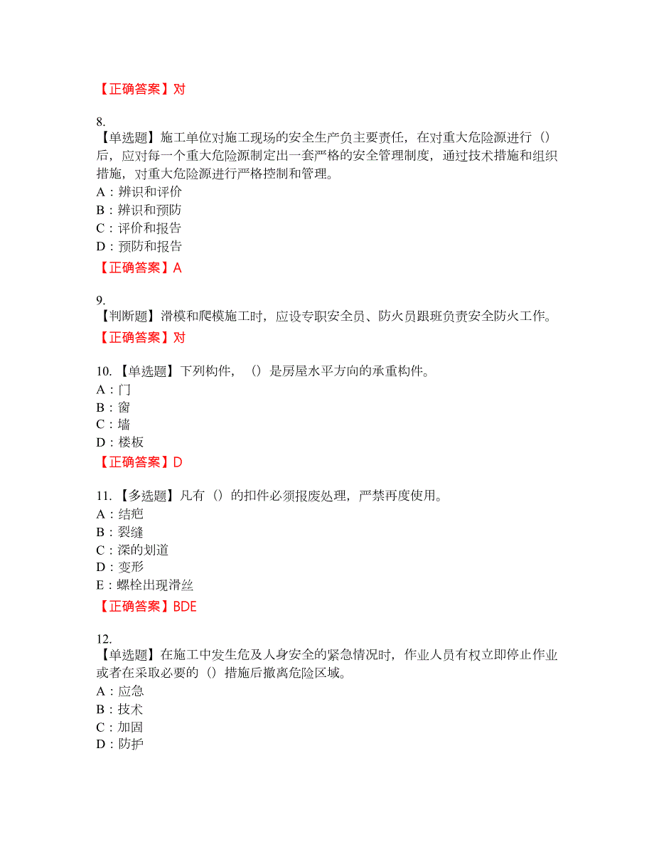 2022年重庆市安全员B证考试题库试题35含答案.docx_第2页