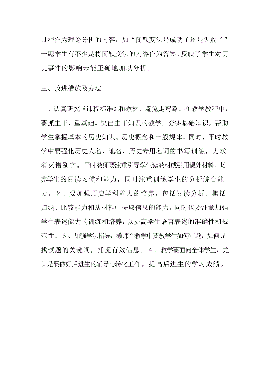 七年级上册历史质量分析.doc_第2页