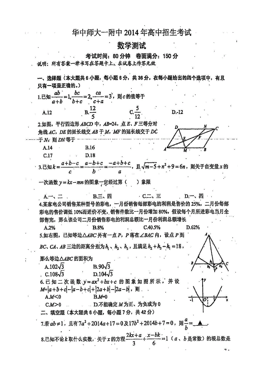 2022华师一附中高中招生考试数学试题及答案.doc_第1页