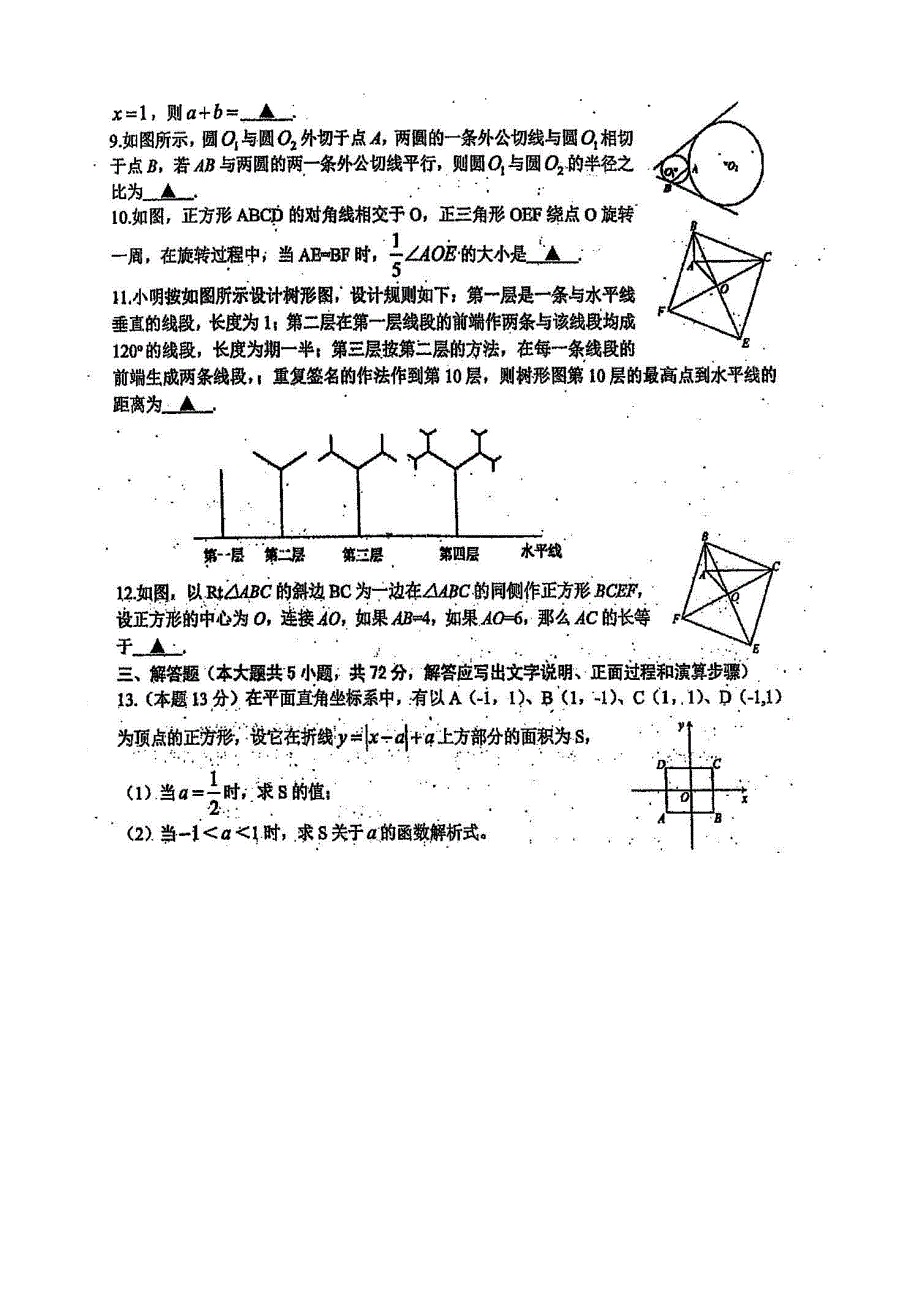 2022华师一附中高中招生考试数学试题及答案.doc_第2页