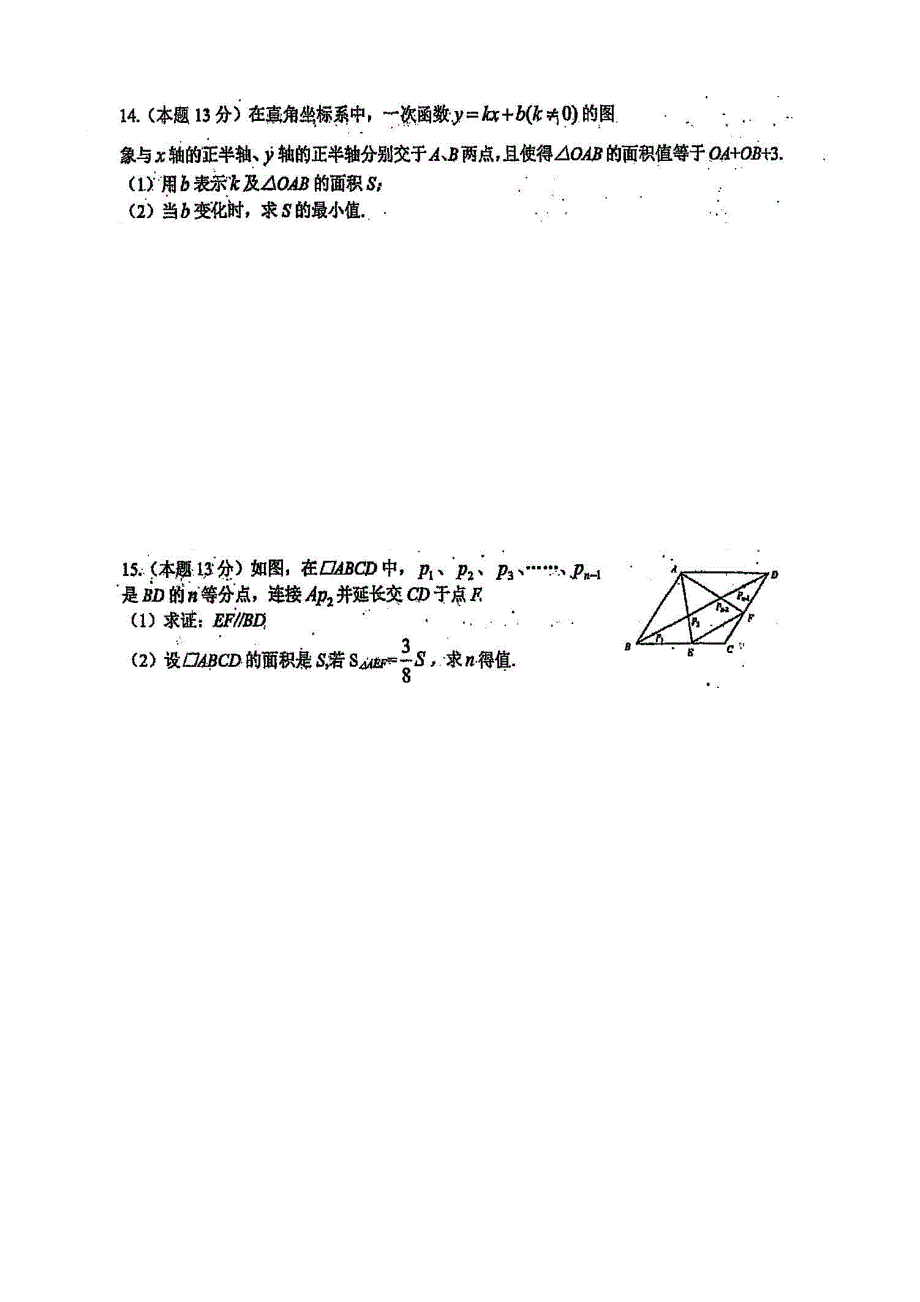 2022华师一附中高中招生考试数学试题及答案.doc_第3页