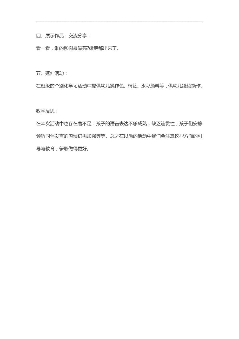 小班美术棉签画《天的柳树》PPT课件教案参考教案.docx_第2页
