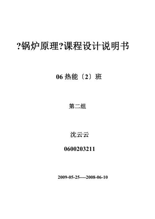 410th蒸汽再热切圆燃烧煤粉锅炉热力设计.doc