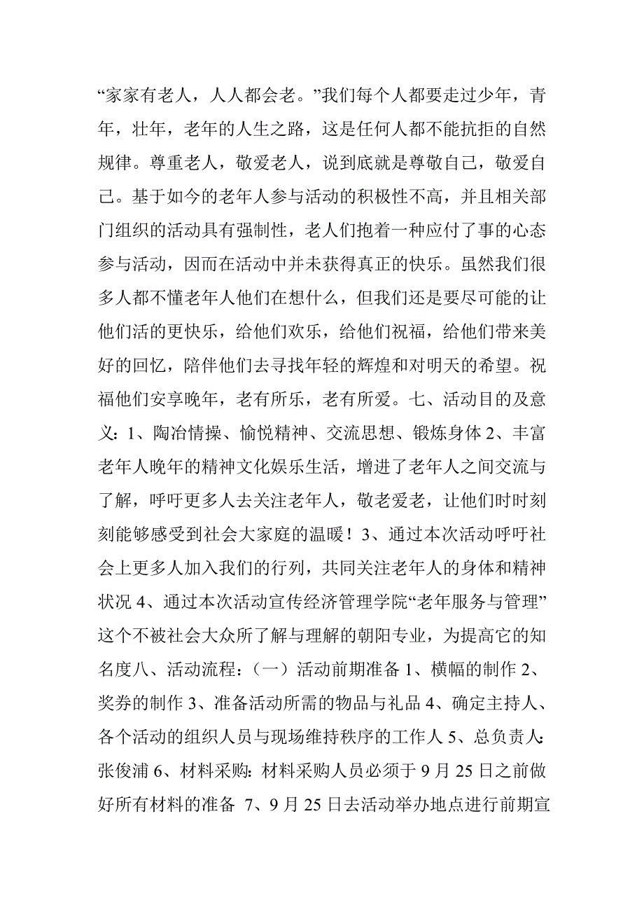 2473607839社区老年人趣味运动会活动方案共4篇.doc_第2页