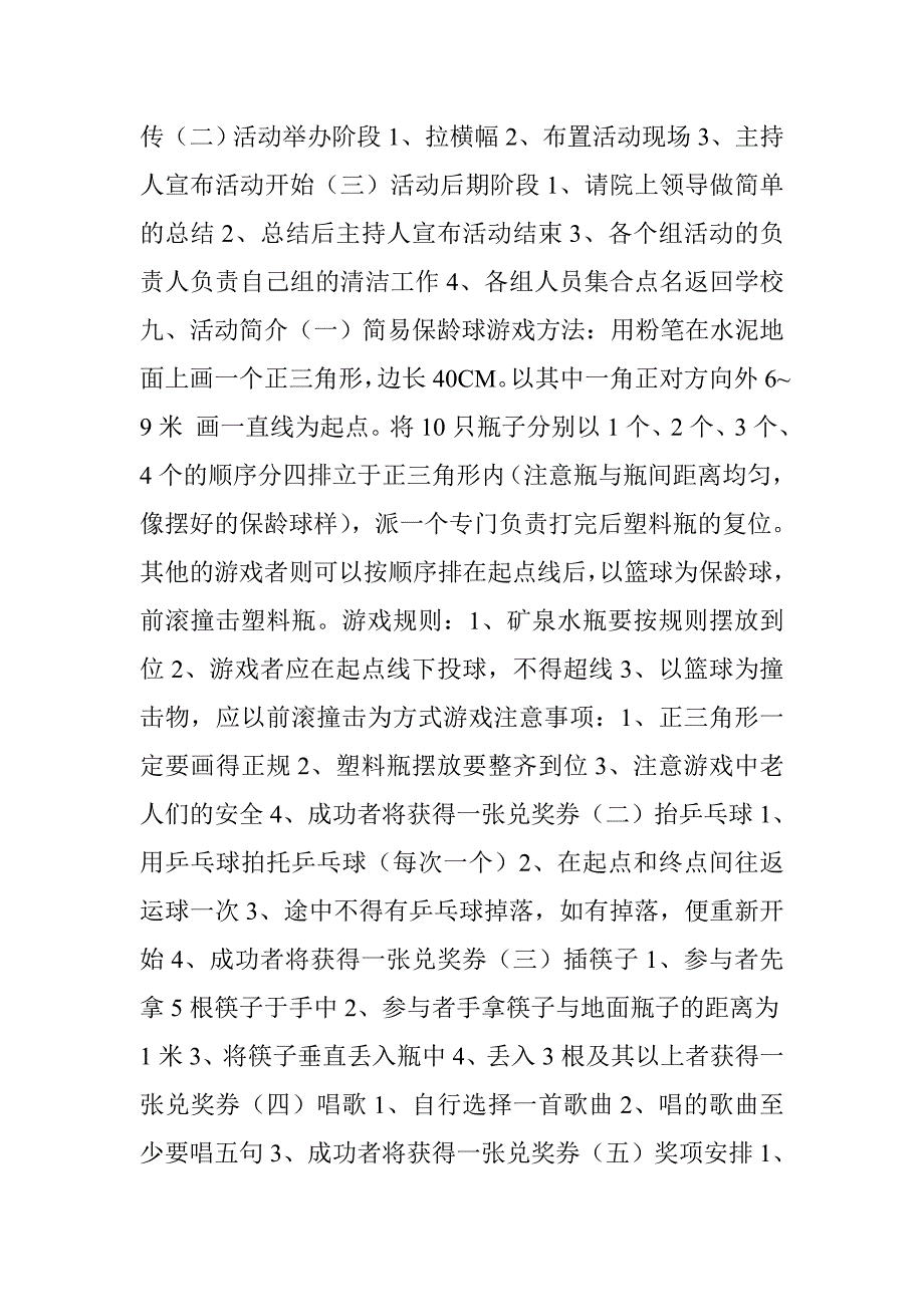2473607839社区老年人趣味运动会活动方案共4篇.doc_第3页