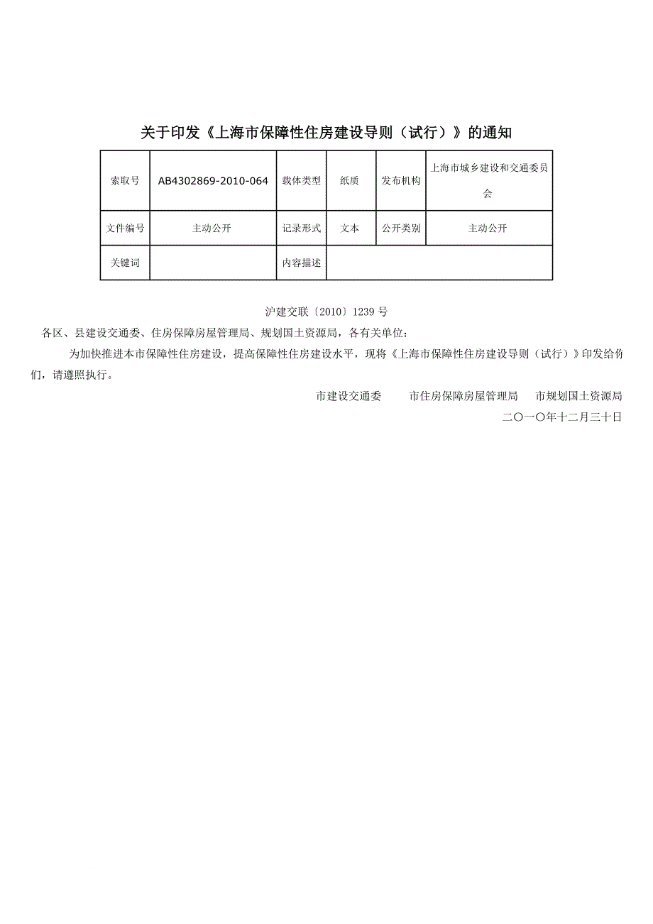 上海市保障性住房建设导则1239.doc_第2页