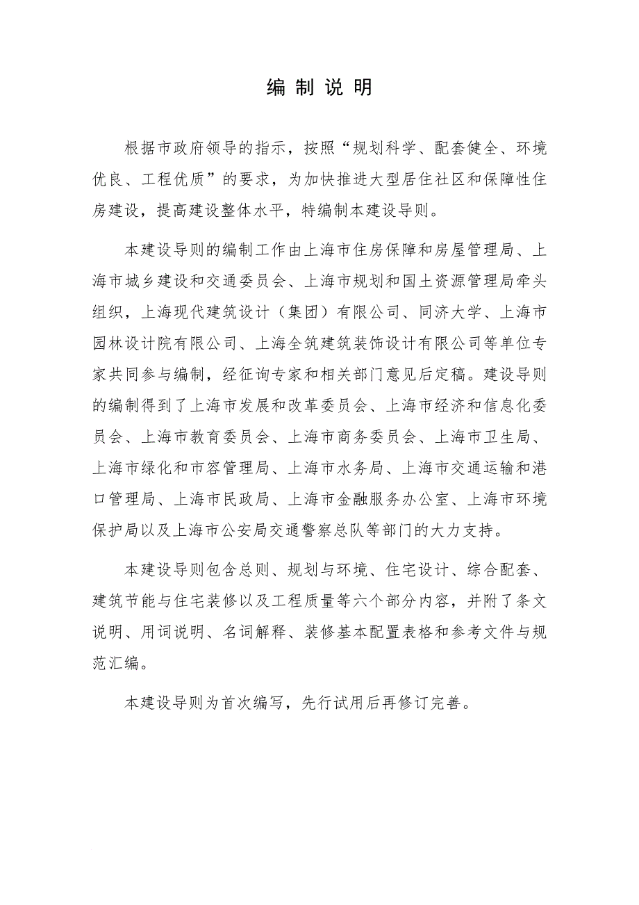 上海市保障性住房建设导则1239.doc_第3页