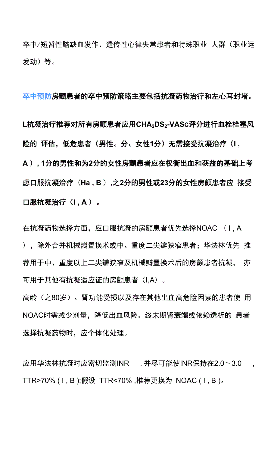 2022新版房颤管理指南更新要点全文.docx_第2页