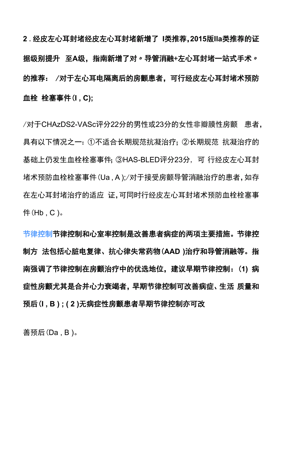 2022新版房颤管理指南更新要点全文.docx_第3页