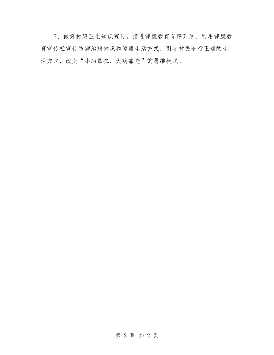 2021年卫生院健康扶贫工作总结.doc_第2页