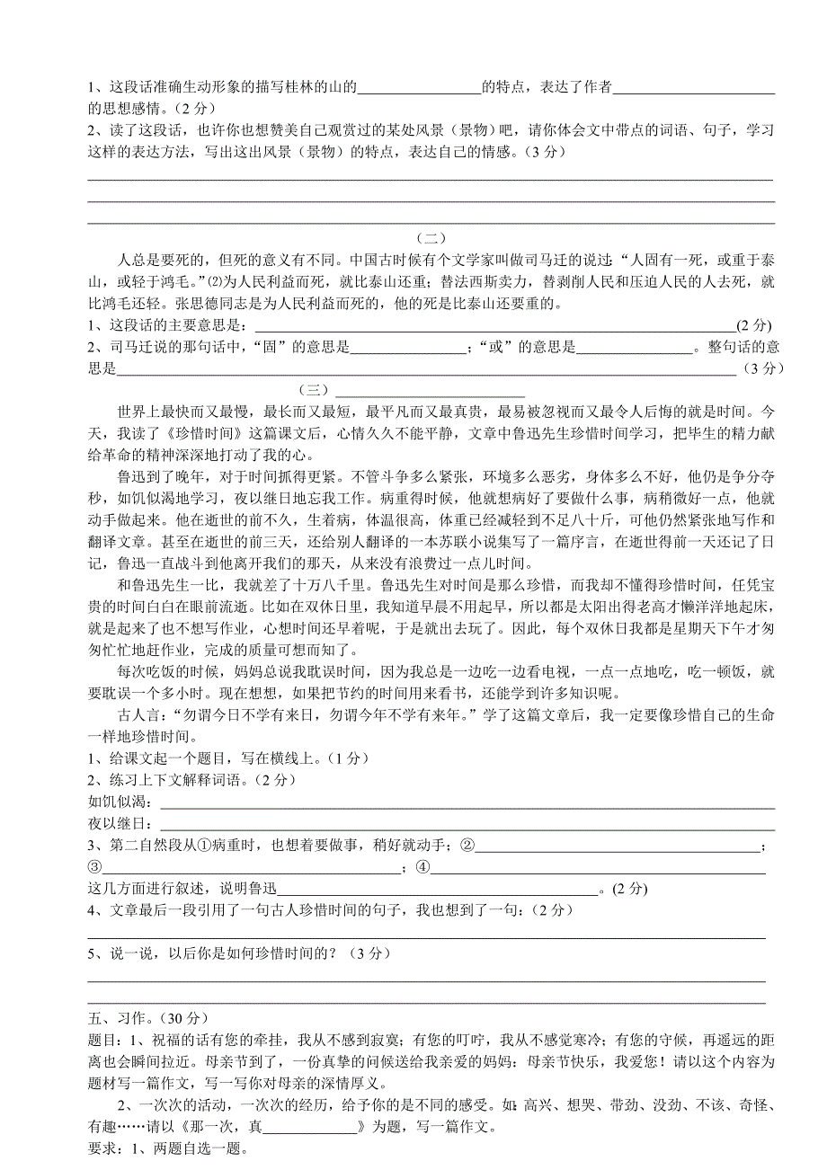 2022年六年级语文毕业检测模拟试题.doc_第3页