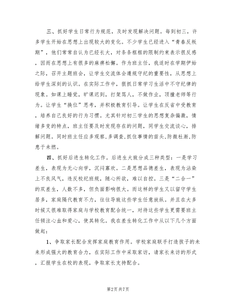2022学年九年级班主任工作总结2篇.doc_第2页