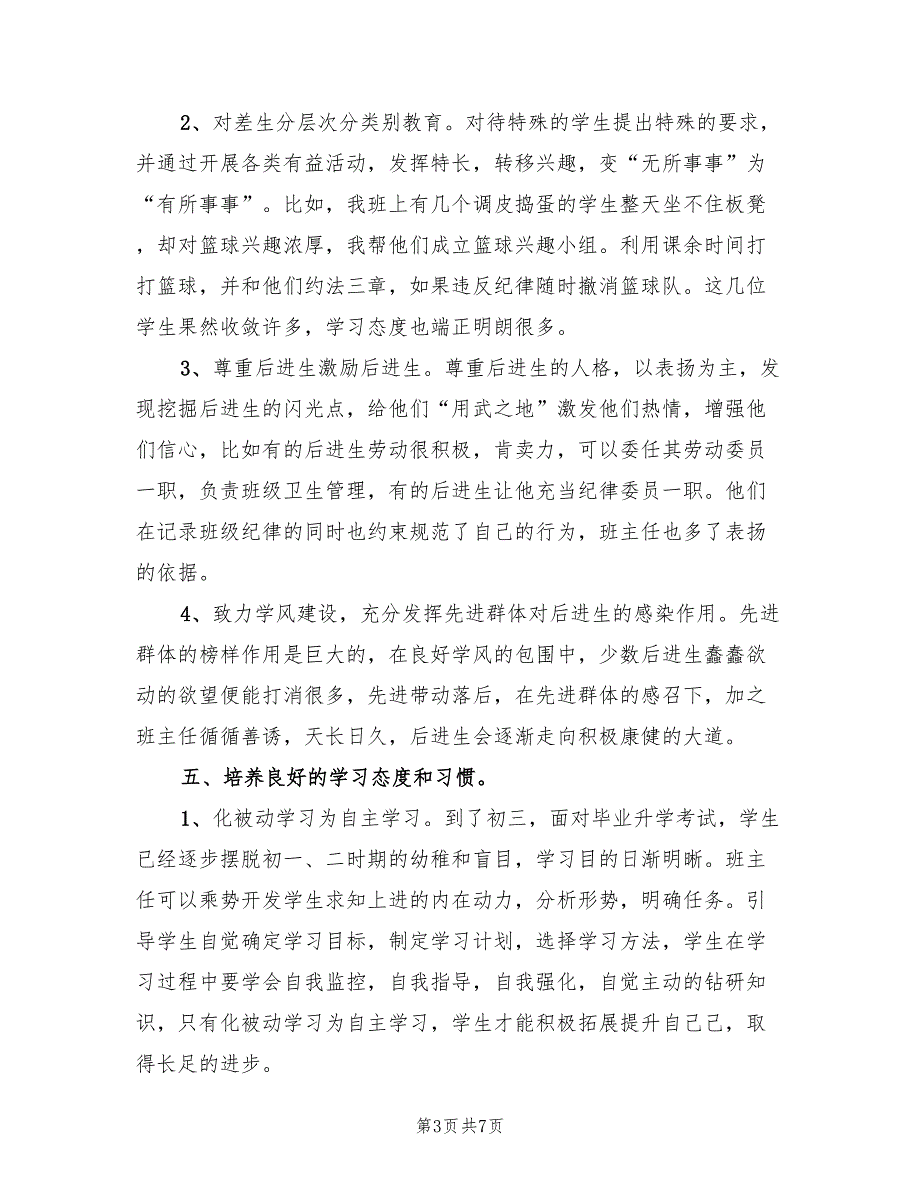 2022学年九年级班主任工作总结2篇.doc_第3页